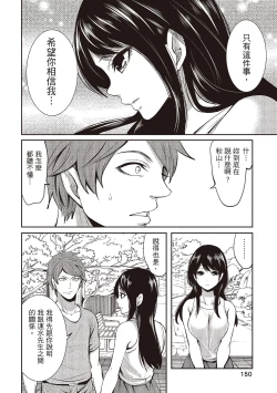 Page 150 of Pen to Kanojo to Amai Wana 1 | 畫筆下的性愛潛規則 1