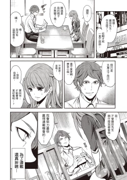 Page 20 of Pen to Kanojo to Amai Wana 1 | 畫筆下的性愛潛規則 1