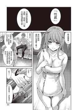 Page 23 of Pen to Kanojo to Amai Wana 1 | 畫筆下的性愛潛規則 1