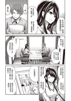 Page 38 of Pen to Kanojo to Amai Wana 1 | 畫筆下的性愛潛規則 1
