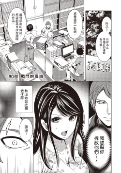 Page 69 of Pen to Kanojo to Amai Wana 1 | 畫筆下的性愛潛規則 1
