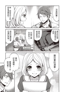 Page 75 of Pen to Kanojo to Amai Wana 1 | 畫筆下的性愛潛規則 1