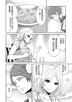 Page 76 of Pen to Kanojo to Amai Wana 1 | 畫筆下的性愛潛規則 1