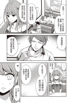 Page 79 of Pen to Kanojo to Amai Wana 1 | 畫筆下的性愛潛規則 1