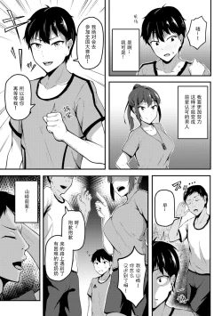 Page 3 of Akogare no Senpai o Oikakete