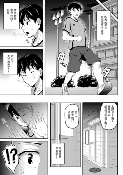Page 9 of Akogare no Senpai o Oikakete
