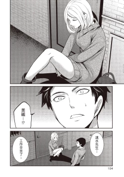 Page 104 of Pen to Kanojo to Amai Wana 2 | 畫筆下的性愛潛規則 2