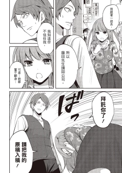 Page 132 of Pen to Kanojo to Amai Wana 2 | 畫筆下的性愛潛規則 2