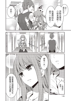 Page 146 of Pen to Kanojo to Amai Wana 2 | 畫筆下的性愛潛規則 2
