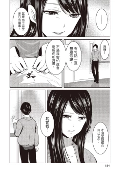 Page 154 of Pen to Kanojo to Amai Wana 2 | 畫筆下的性愛潛規則 2