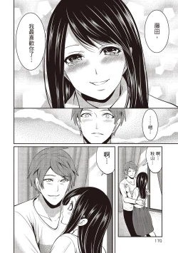 Page 170 of Pen to Kanojo to Amai Wana 2 | 畫筆下的性愛潛規則 2