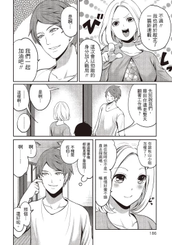 Page 186 of Pen to Kanojo to Amai Wana 2 | 畫筆下的性愛潛規則 2