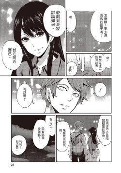 Page 25 of Pen to Kanojo to Amai Wana 2 | 畫筆下的性愛潛規則 2
