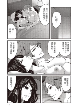 Page 43 of Pen to Kanojo to Amai Wana 2 | 畫筆下的性愛潛規則 2