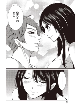 Page 82 of Pen to Kanojo to Amai Wana 2 | 畫筆下的性愛潛規則 2