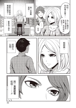 Page 89 of Pen to Kanojo to Amai Wana 2 | 畫筆下的性愛潛規則 2