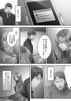 Page 78 of Netori Esthe de, Konya, Tsuma ga..... Mitsuyokuhen