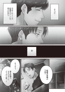 Page 6 of Netori Esthe de, Konya, Tsuma ga.... Binikuhen