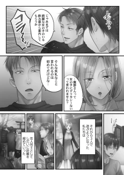 Page 101 of Netori Esthe de, Konya, Tsuma ga.... Amashizukuhen