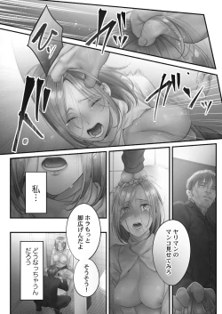 Page 113 of Netori Esthe de, Konya, Tsuma ga.... Amashizukuhen