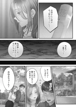 Page 11 of Netori Esthe de, Konya, Tsuma ga.... Amashizukuhen