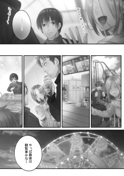 Page 127 of Netori Esthe de, Konya, Tsuma ga.... Amashizukuhen