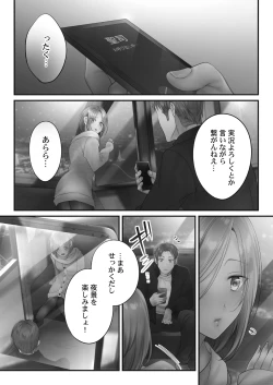 Page 130 of Netori Esthe de, Konya, Tsuma ga.... Amashizukuhen