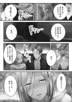 Page 136 of Netori Esthe de, Konya, Tsuma ga.... Amashizukuhen