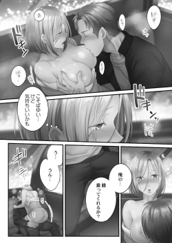 Page 139 of Netori Esthe de, Konya, Tsuma ga.... Amashizukuhen