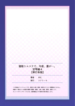 Page 164 of Netori Esthe de, Konya, Tsuma ga.... Amashizukuhen