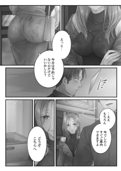 Page 37 of Netori Esthe de, Konya, Tsuma ga.... Amashizukuhen