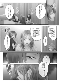 Page 77 of Netori Esthe de, Konya, Tsuma ga.... Amashizukuhen