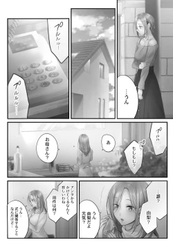 Page 7 of Netori Esthe de, Konya, Tsuma ga.... Amashizukuhen