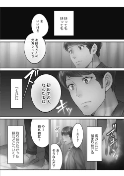 Page 84 of Netori Esthe de, Konya, Tsuma ga.... Amashizukuhen