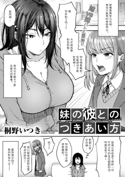 Page 1 of Imouto no Kare to no Tsukiai Kata
