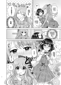 Page 14 of Ore to Aneki no Onnanoko Life