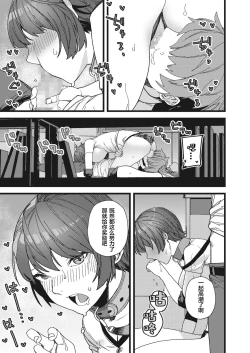 Page 22 of Datte Suki Dakara