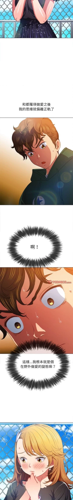 Page 103 of 惡女勾勾纏/难缠小恶女 57-79