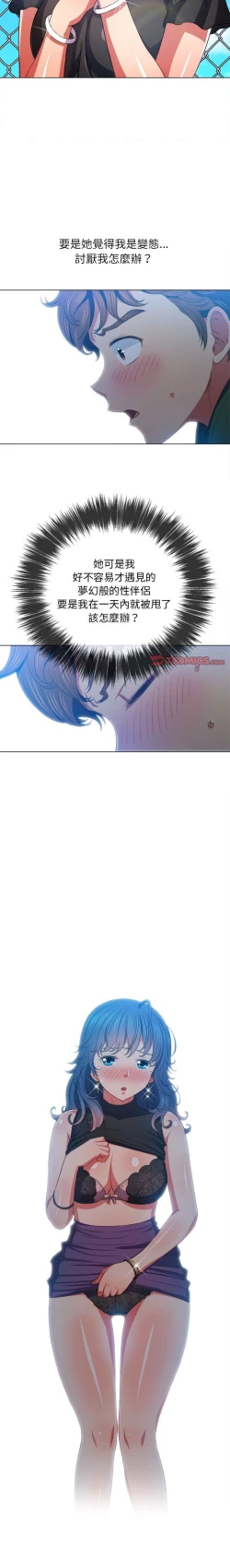 Page 104 of 惡女勾勾纏/难缠小恶女 57-79