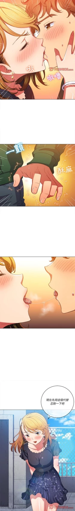 Page 106 of 惡女勾勾纏/难缠小恶女 57-79