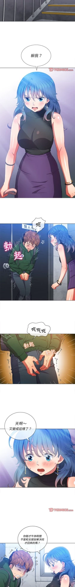 Page 116 of 惡女勾勾纏/难缠小恶女 57-79