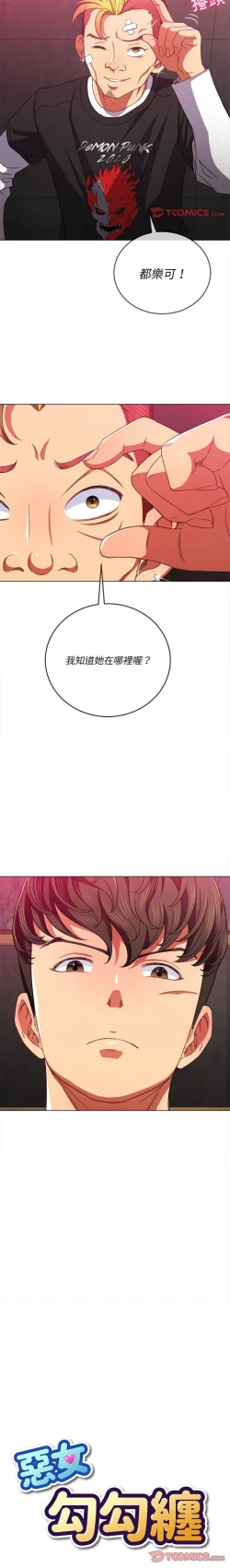 Page 172 of 惡女勾勾纏/难缠小恶女 57-79