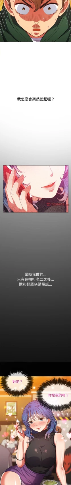 Page 197 of 惡女勾勾纏/难缠小恶女 57-79