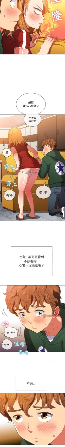 Page 207 of 惡女勾勾纏/难缠小恶女 57-79