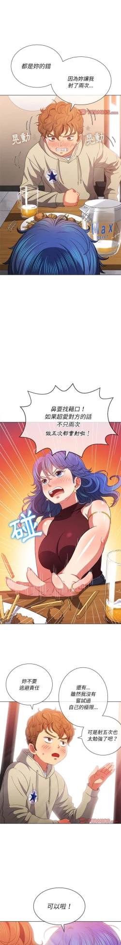 Page 220 of 惡女勾勾纏/难缠小恶女 57-79