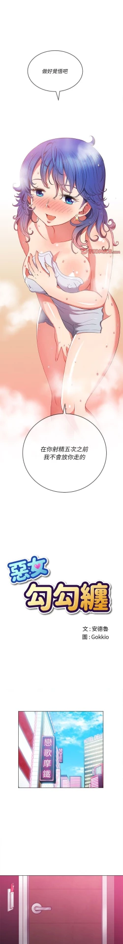 Page 231 of 惡女勾勾纏/难缠小恶女 57-79