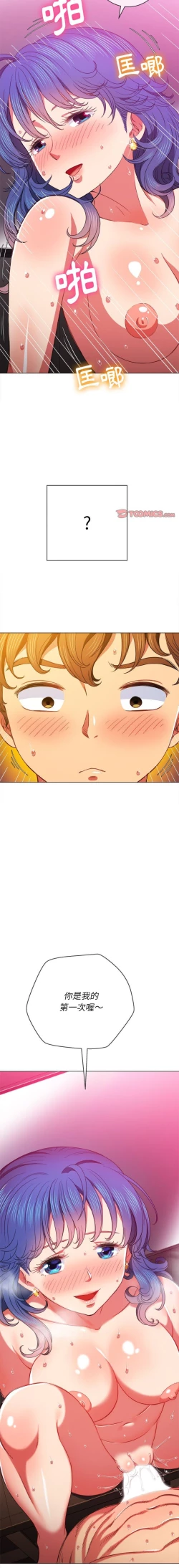 Page 246 of 惡女勾勾纏/难缠小恶女 57-79