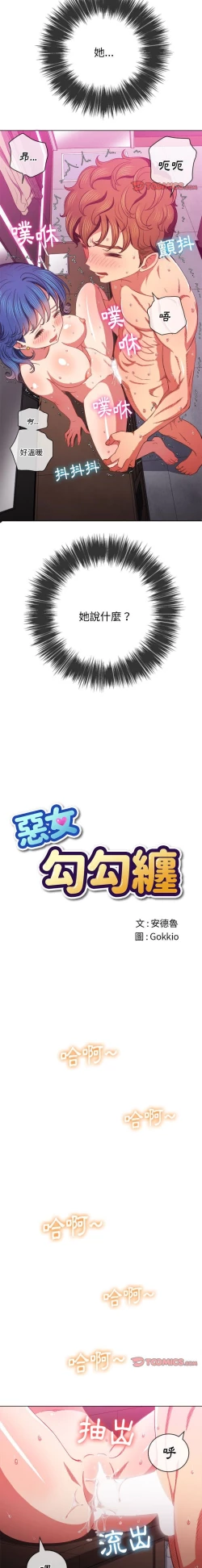 Page 249 of 惡女勾勾纏/难缠小恶女 57-79