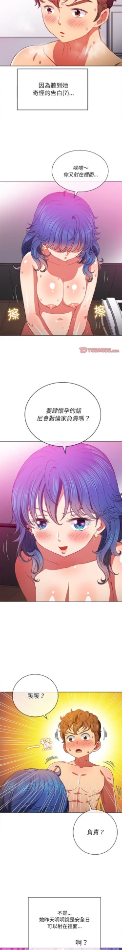 Page 251 of 惡女勾勾纏/难缠小恶女 57-79