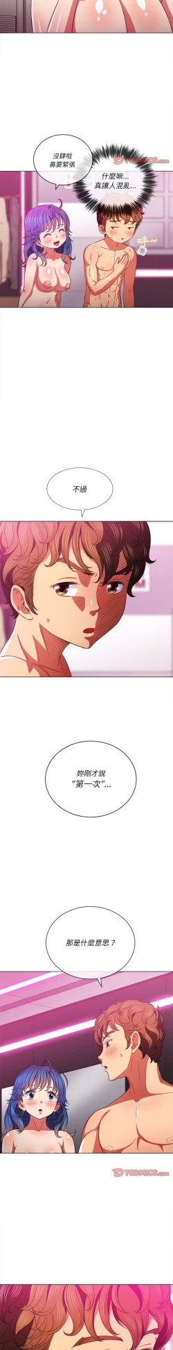 Page 255 of 惡女勾勾纏/难缠小恶女 57-79